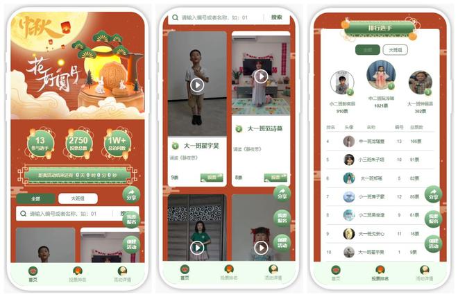 2024庆祝“中秋节”主题活动策划方案【实用推荐】(图6)