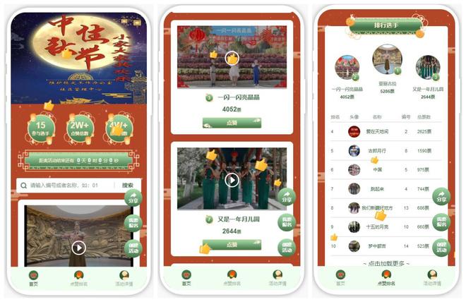 2024庆祝“中秋节”主题活动策划方案【实用推荐】(图9)