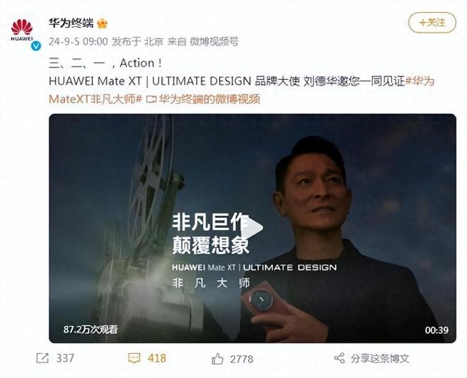 华为设计持续引领手机行业华为MateXT非凡大师让人眼前一亮(图1)