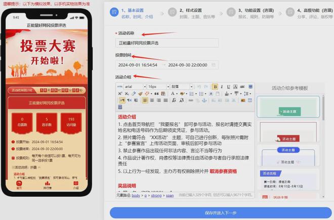 如何策划正能量好网民投票评选活动？创建指南分享(图2)