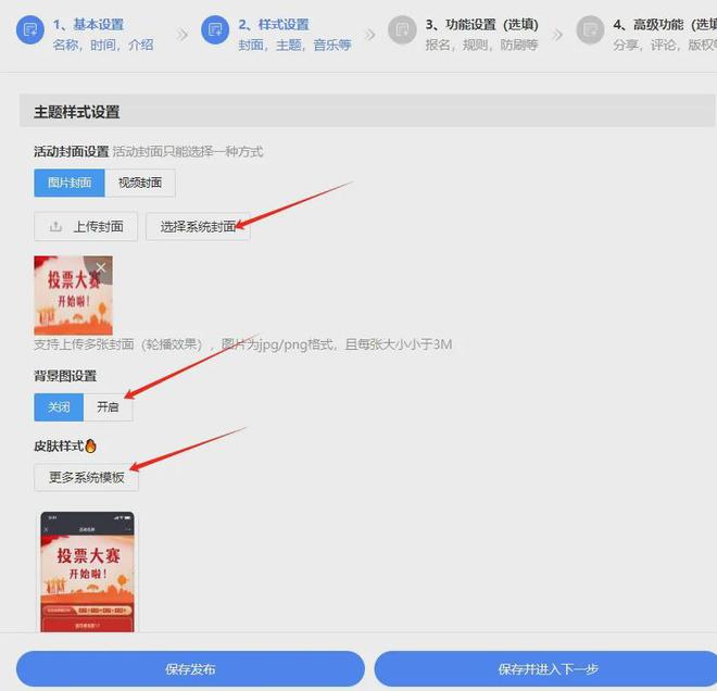 如何策划正能量好网民投票评选活动？创建指南分享(图3)