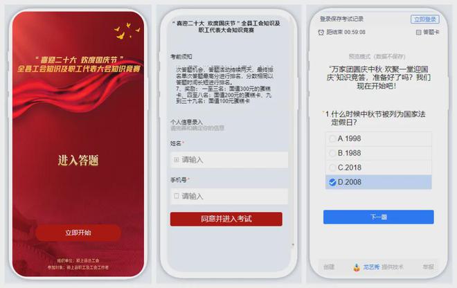 2024庆祝“国庆节”主题活动策划方案【推荐】(图3)