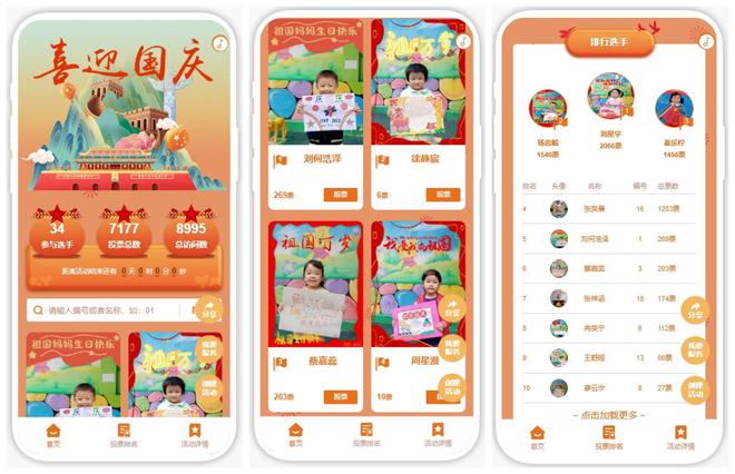 2024庆祝“国庆节”主题活动策划方案【推荐】(图9)