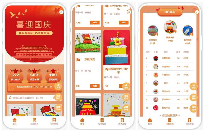 2024庆祝“国庆节”主题活动策划方案【推荐】(图8)