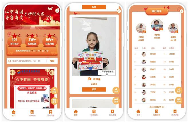 2024庆祝“国庆节”主题活动策划方案【推荐】(图7)