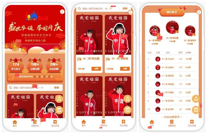 2024庆祝“国庆节”主题活动策划方案【推荐】(图10)