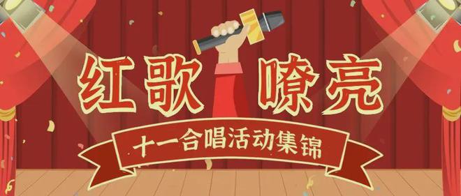 2024庆祝“国庆节”主题活动策划方案【推荐】(图11)