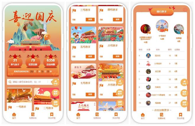 2024庆祝“国庆节”主题活动策划方案【推荐】(图12)