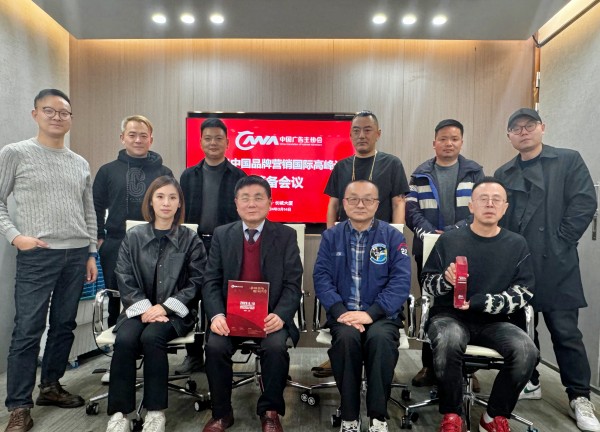 2024中国品牌营销国际高峰论坛筹备会在沪圆满落幕共绘中国品牌发展蓝图(图1)