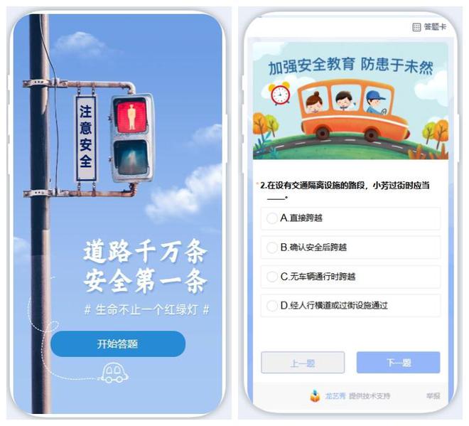 122交通安全日主题活动策划方案推荐【收藏】(图2)