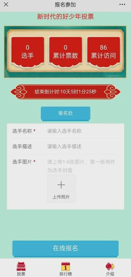 新时代好少年网络投票评选活动如何策划制作(图6)