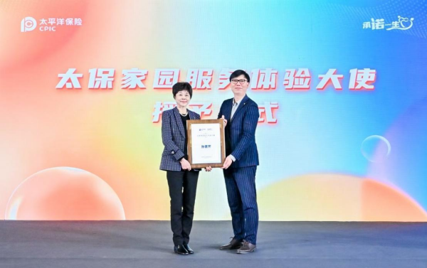 中国太保寿险发布全新产服品牌守护人生每一站(图4)