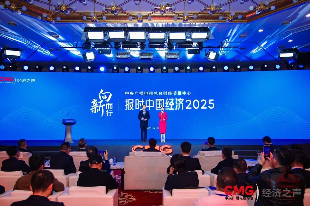 “报时中国经济2025”主题活动成功举办为加快形成新质生产力建言(图1)