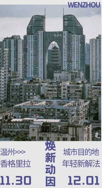 超全剧透｜从流量到留量如何让「城市」成为「目的地」？(图15)