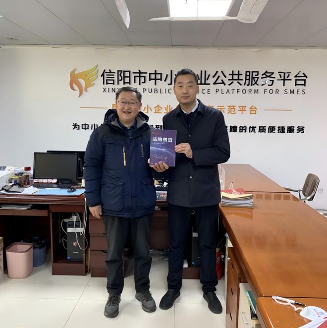信阳市中小企业公共服务平台引入品牌专家资源助力企业品牌升级(图1)