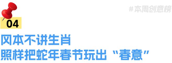 一周营销案例速读VOL419(图3)