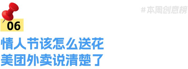 一周营销案例速读VOL419(图5)