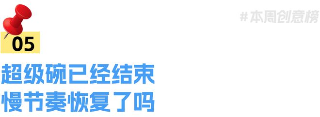 一周营销案例速读VOL419(图4)