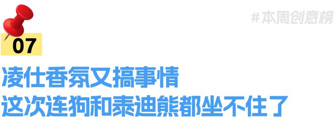 一周营销案例速读VOL419(图6)