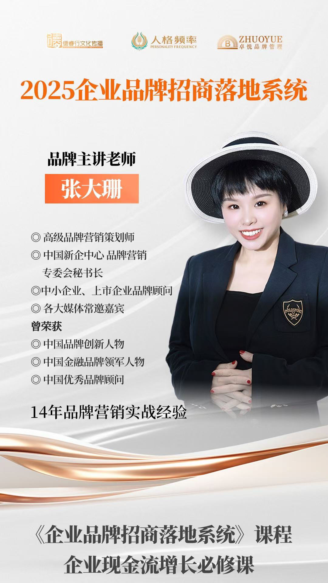 引爆招商破局企业增长招商专家胡健携手品牌营销专家张大珊亲授《企业品牌落地系统课(图3)
