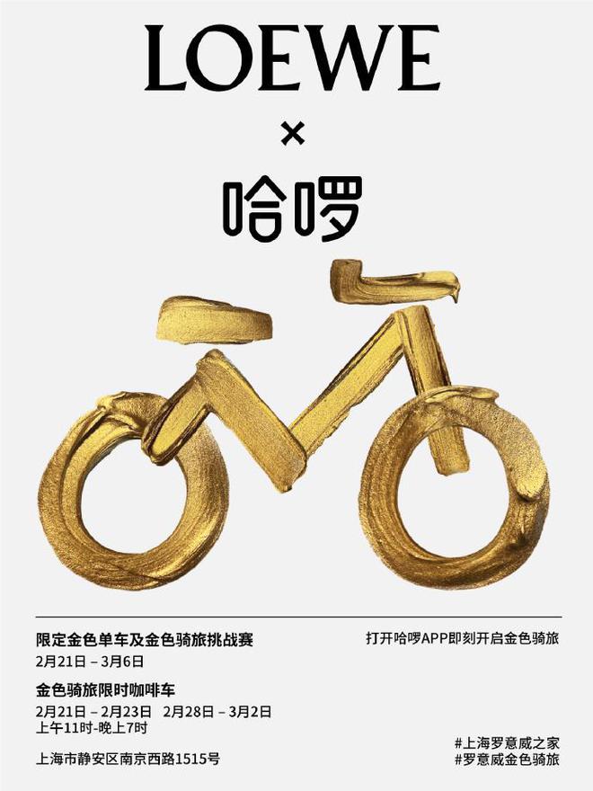 LOEWEX哈啰卖咖啡奢侈品牌限定联名如何拓宽受众边界？(图2)