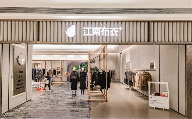 江南布衣2025上半财年净赚超6亿多品牌集合店创造增量(图1)