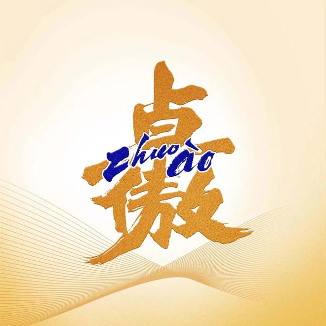 创新吉祥符号致敬首个非遗春节爱他美卓傲以中华文化视角再释品牌主张(图1)