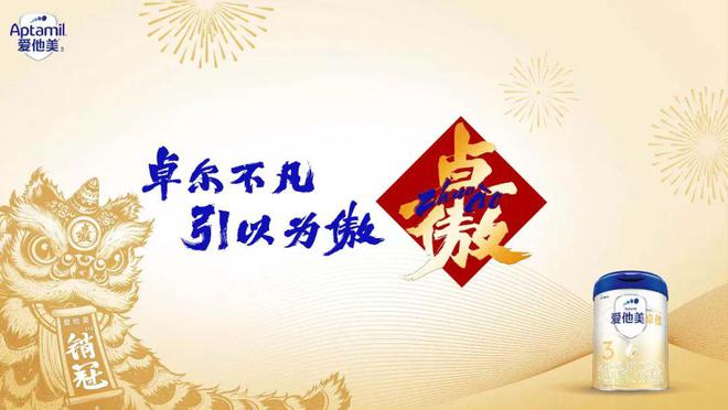 创新吉祥符号致敬首个非遗春节爱他美卓傲以中华文化视角再释品牌主张(图2)