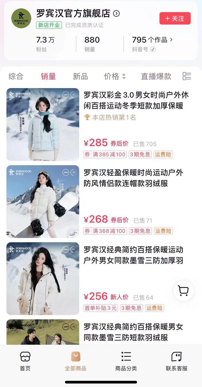 一年爆卖80亿的羽绒服品牌“罗宾汉”是谁？(图1)