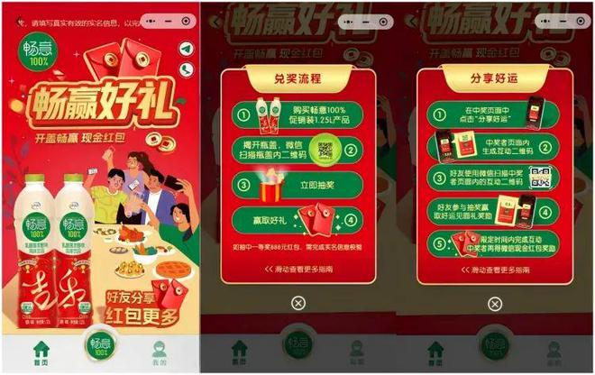 2024年乳制品行业扫码活动案例汇总：特仑苏每日鲜语畅意(图10)