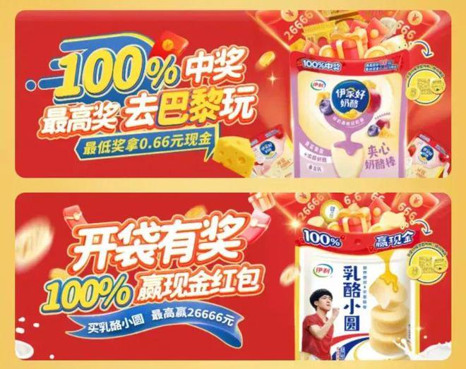 2024年乳制品行业扫码活动案例汇总：特仑苏每日鲜语畅意(图8)
