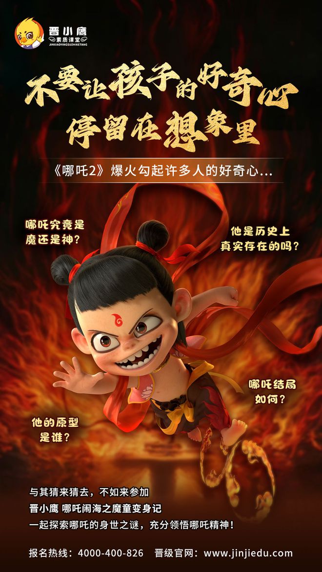 2025携手哪吒开启神话研学新爆点(图2)