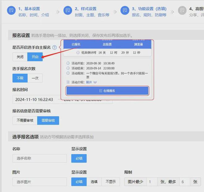 寻找身边最美榜样投票评选活动制作方法+案例参考(图4)