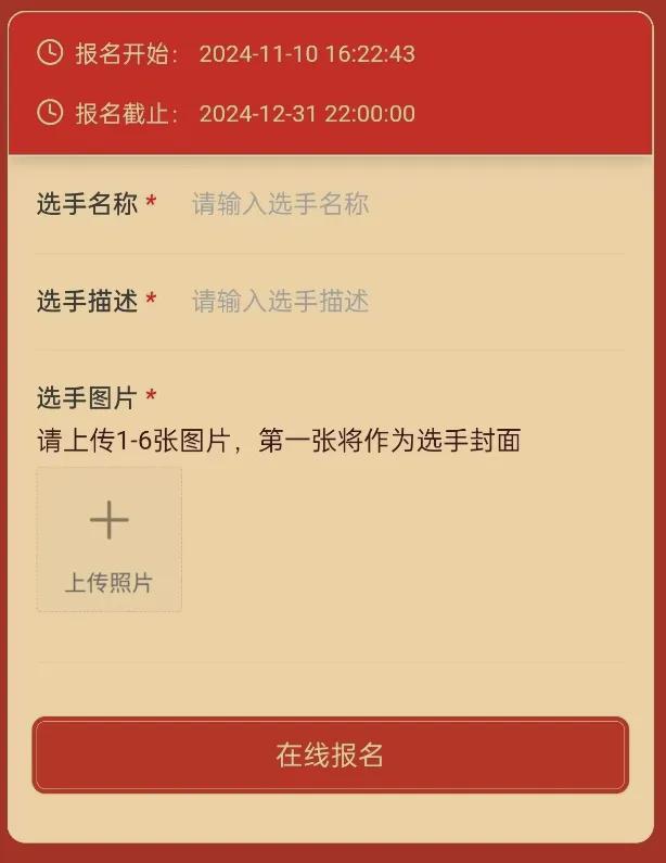 寻找身边最美榜样投票评选活动制作方法+案例参考(图5)