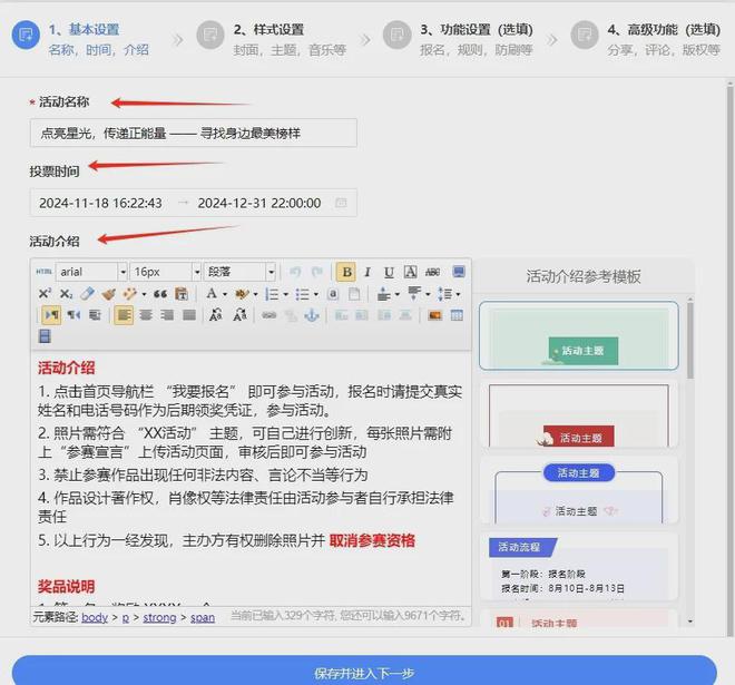 寻找身边最美榜样投票评选活动制作方法+案例参考(图2)