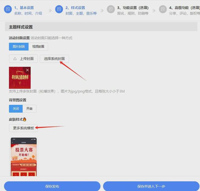 寻找身边最美榜样投票评选活动制作方法+案例参考(图3)