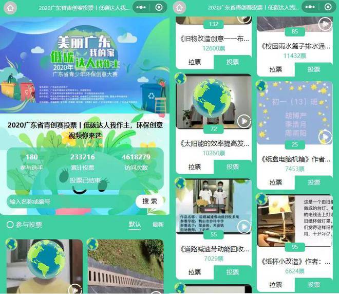 植此新绿不负春光312植树节投票活动方案推荐！才谷网投票(图2)