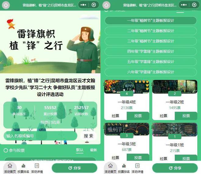植此新绿不负春光312植树节投票活动方案推荐！才谷网投票(图5)