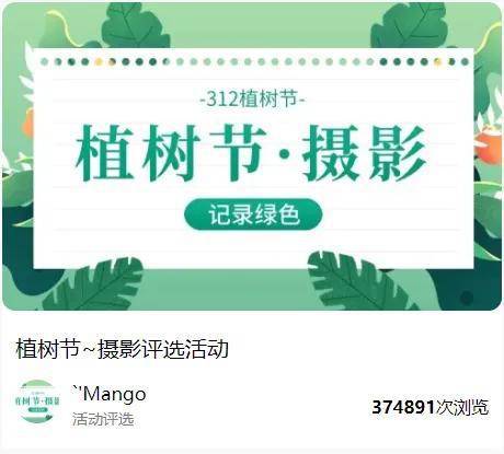 植此新绿不负春光312植树节投票活动方案推荐！才谷网投票(图4)