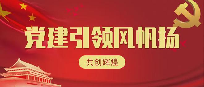 2025年1月份主题党日-活动方案(图1)