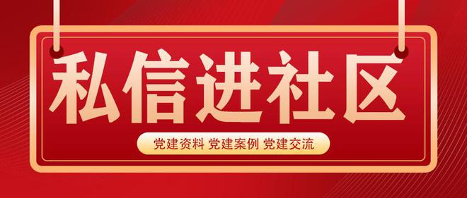 2025年1月份主题党日-活动方案(图3)