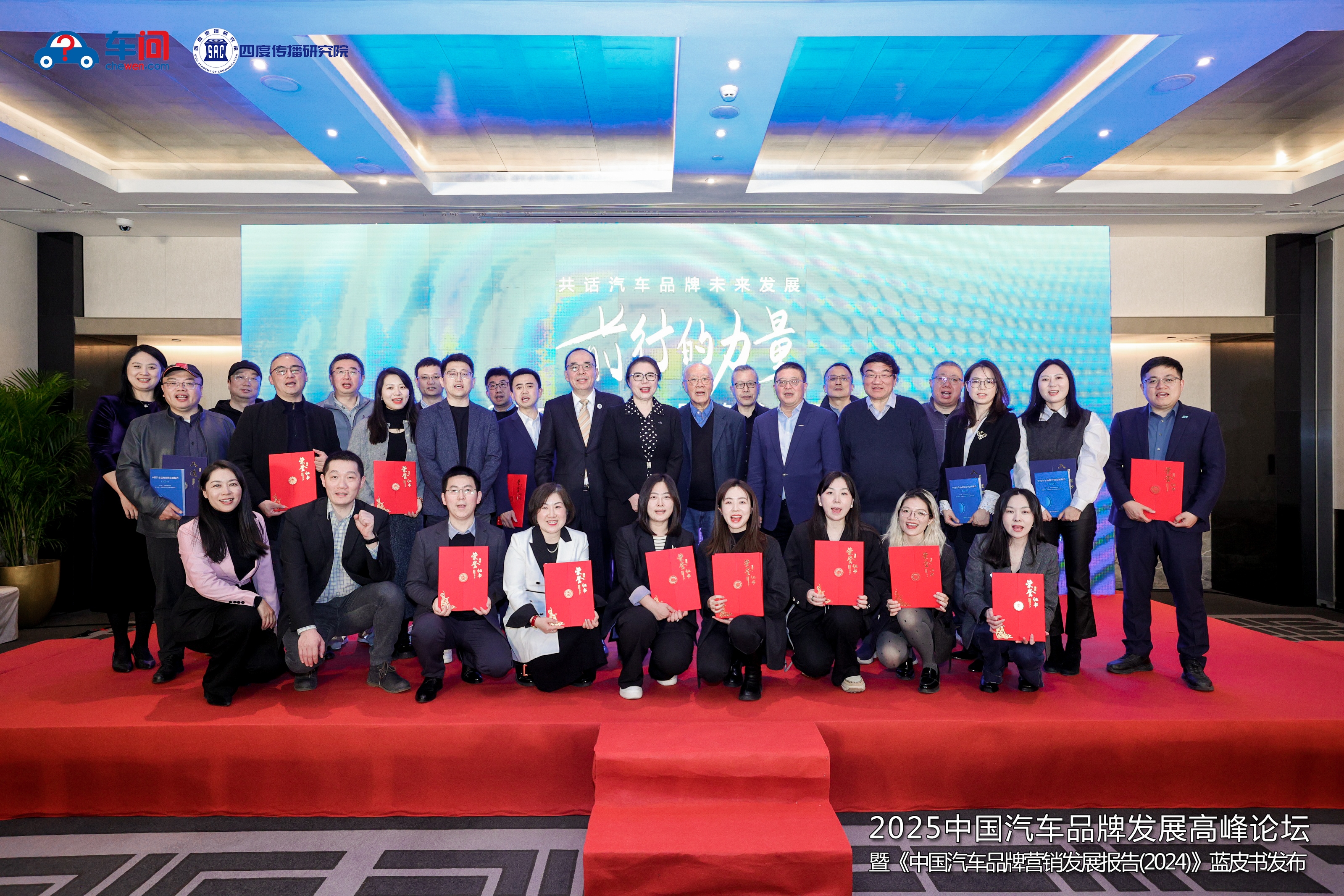 2025年中国汽车品牌发展高峰论坛成功举办暨《中国汽车品牌营销发展报告（2024）》蓝皮书重磅发布(图1)