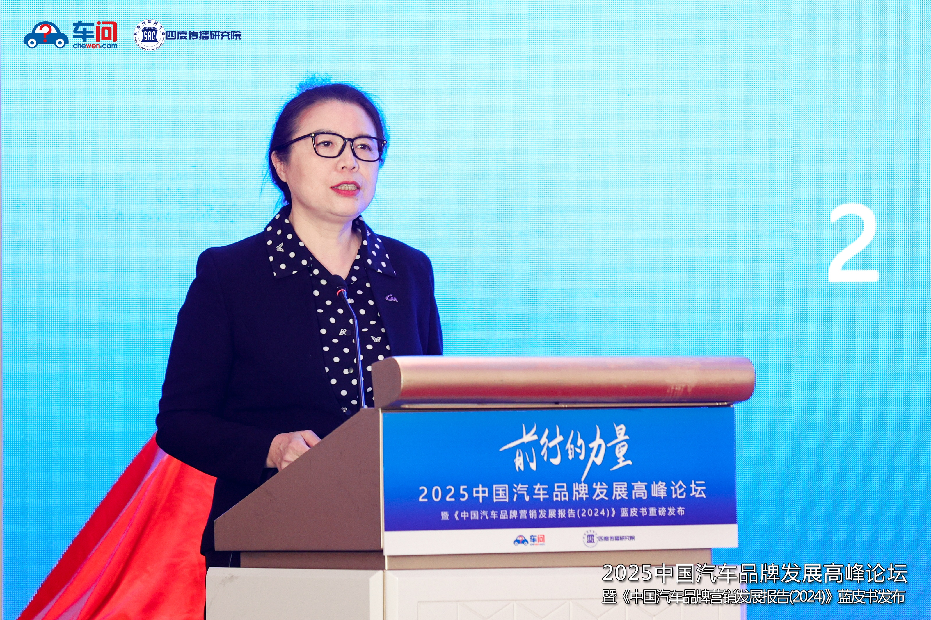 2025年中国汽车品牌发展高峰论坛成功举办暨《中国汽车品牌营销发展报告（2024）》蓝皮书重磅发布(图2)