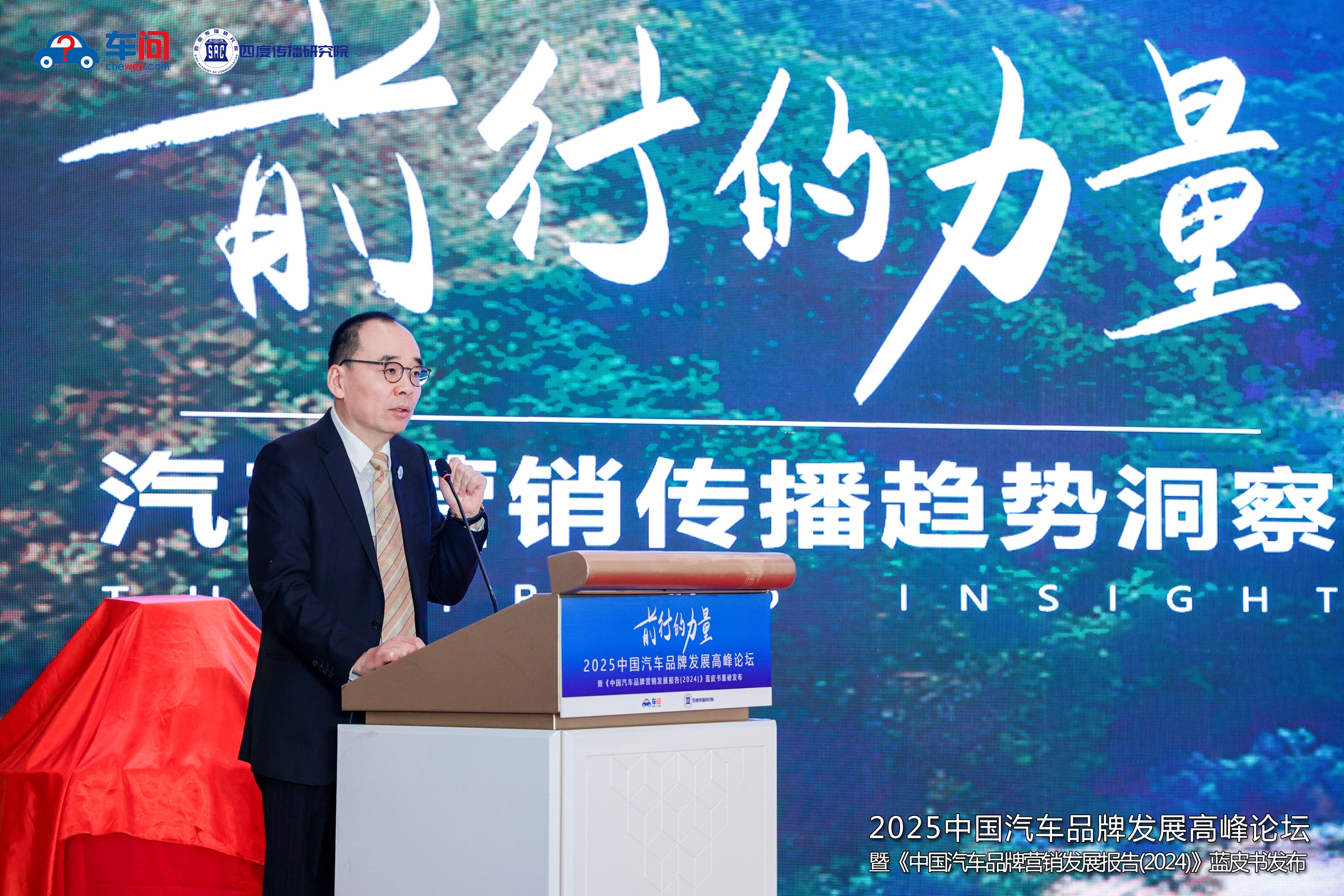 2025年中国汽车品牌发展高峰论坛成功举办暨《中国汽车品牌营销发展报告（2024）》蓝皮书重磅发布(图3)