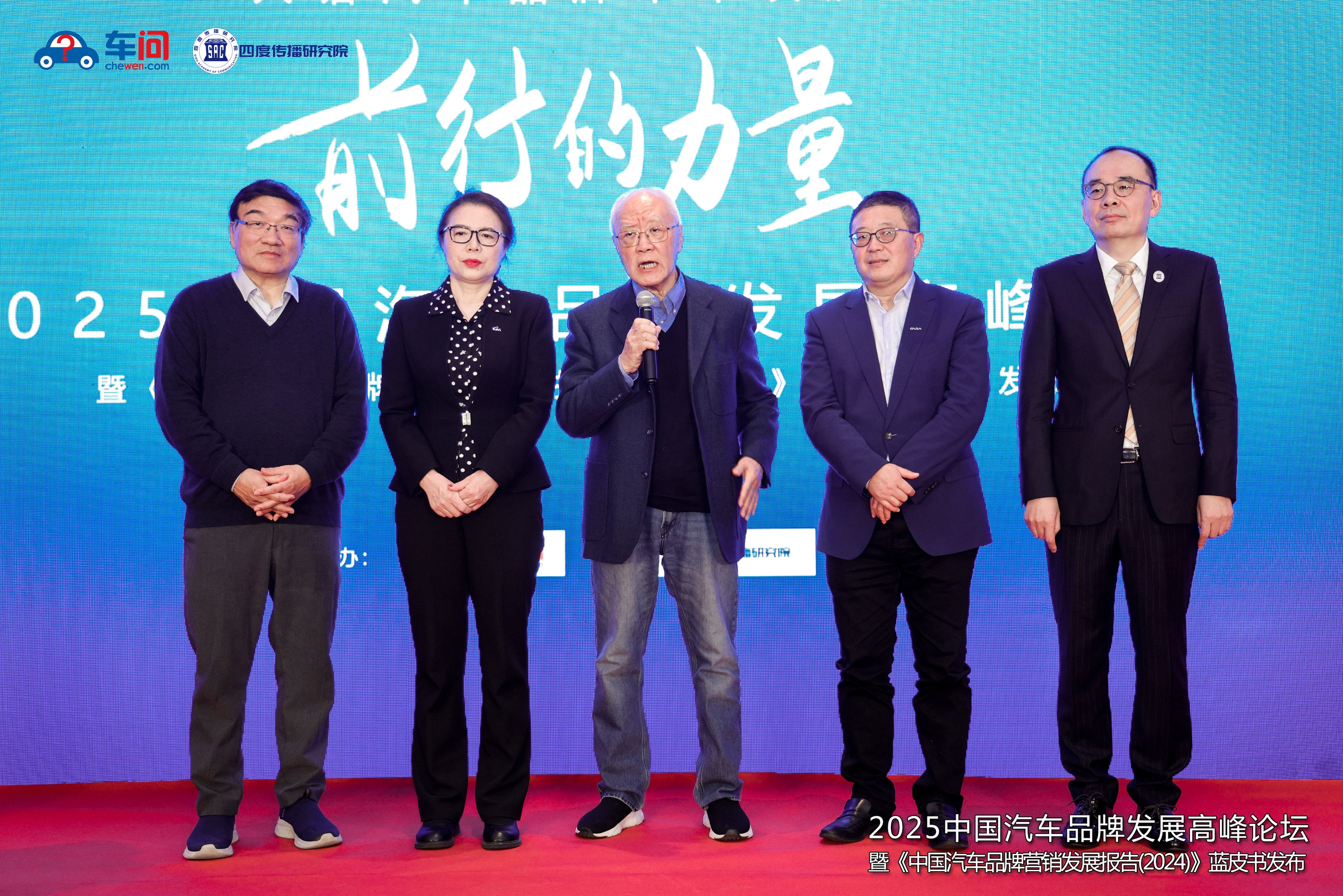 2025年中国汽车品牌发展高峰论坛成功举办暨《中国汽车品牌营销发展报告（2024）》蓝皮书重磅发布(图5)
