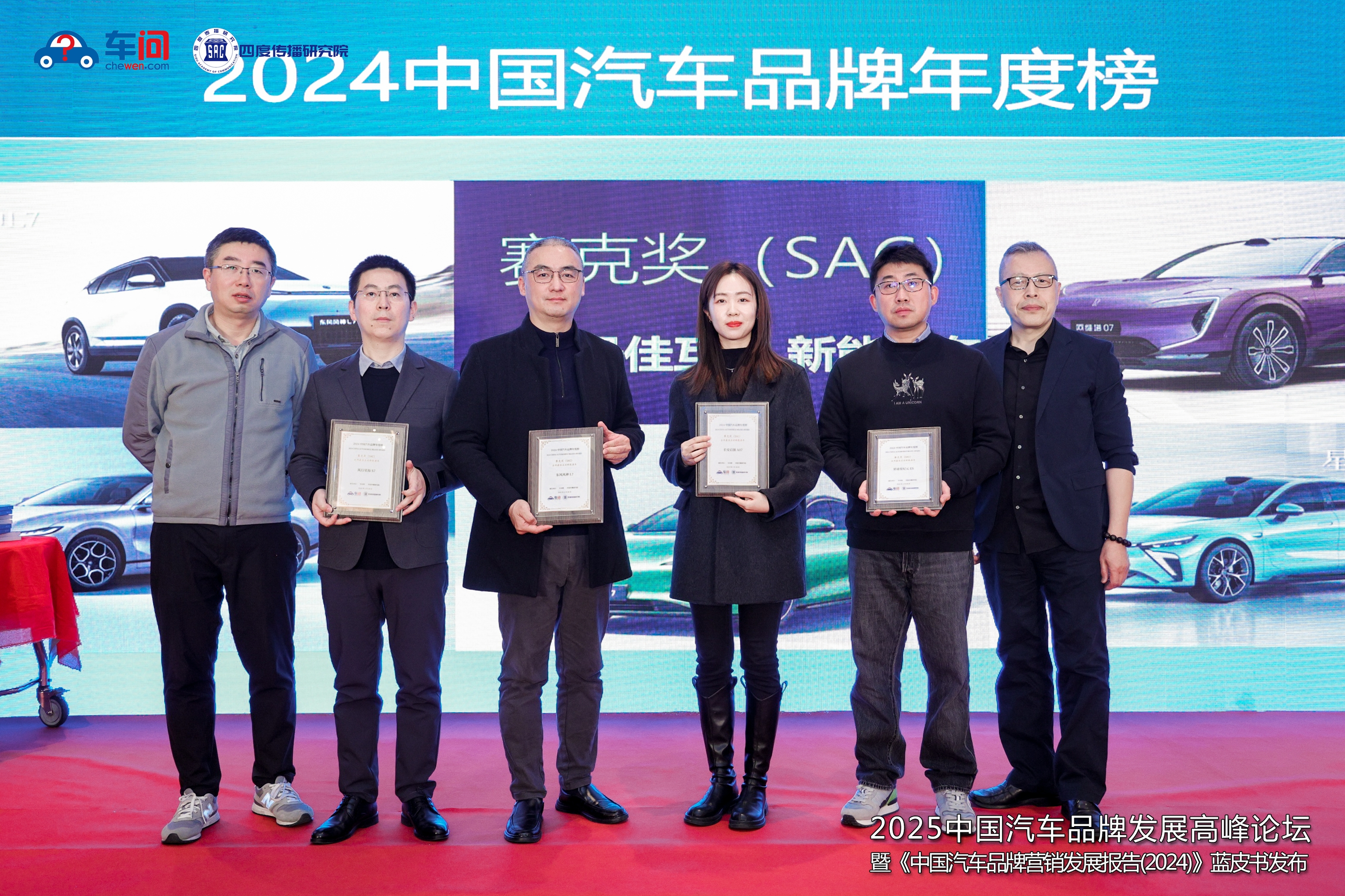 2025年中国汽车品牌发展高峰论坛成功举办暨《中国汽车品牌营销发展报告（2024）》蓝皮书重磅发布(图9)