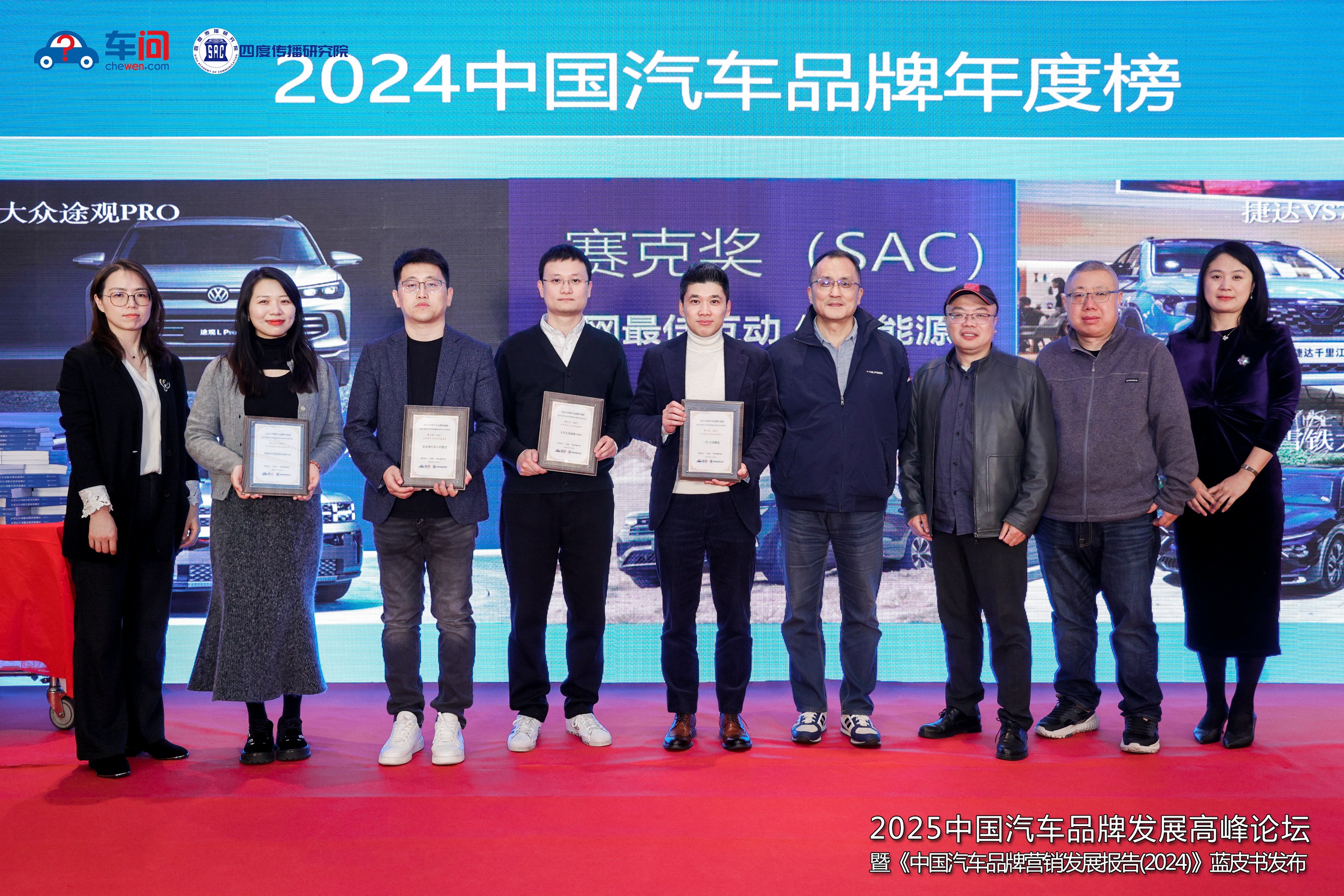 2025年中国汽车品牌发展高峰论坛成功举办暨《中国汽车品牌营销发展报告（2024）》蓝皮书重磅发布(图10)