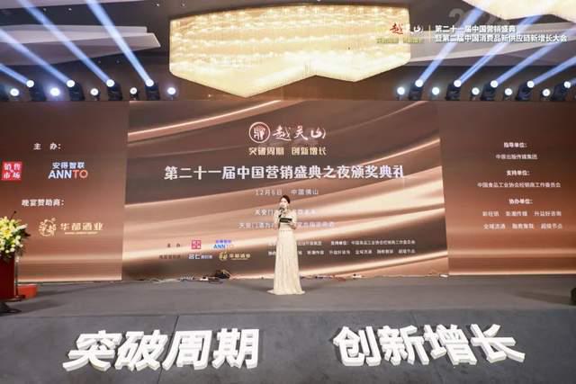 第二十一届中国营销盛典之夜颁奖典礼：顶峰相见华彩盛章(图1)