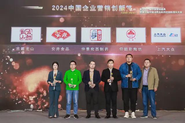 第二十一届中国营销盛典之夜颁奖典礼：顶峰相见华彩盛章(图9)