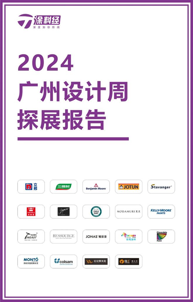2024广州设计周探展报告：“一起”坚守回归新参隐身(图1)